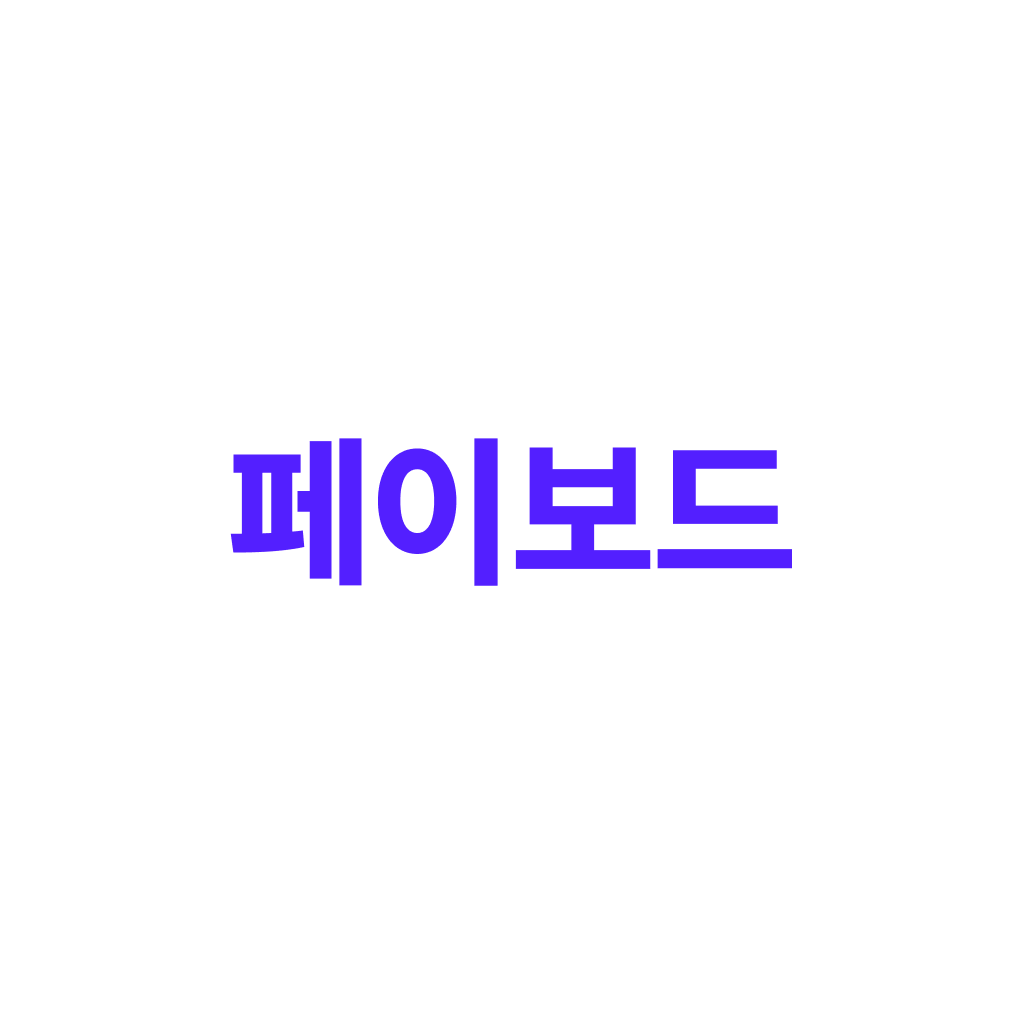 페이보드